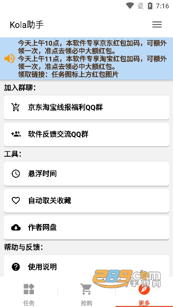 kola任务助手手机版APP