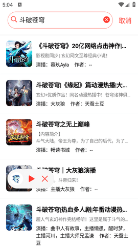 鲨鱼听书手机APP