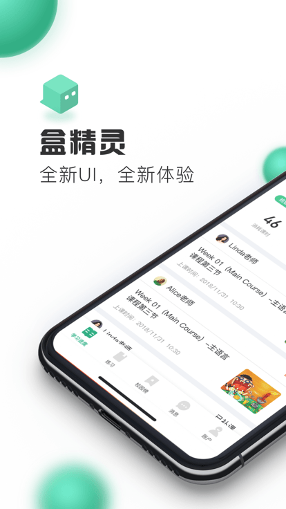 盒精灵APP