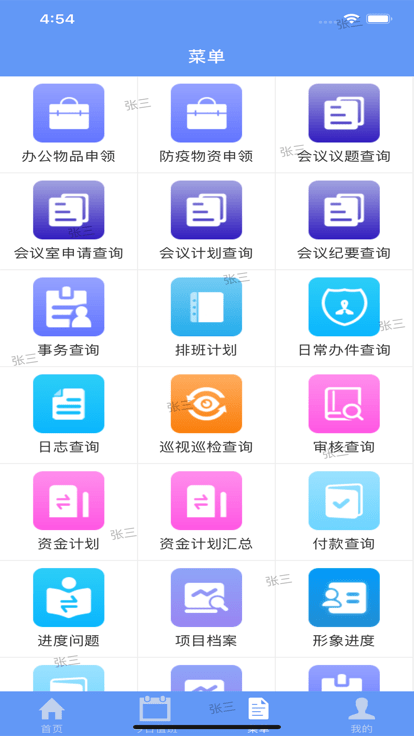 哈尔滨机场扩建工程项目管理平台APP
