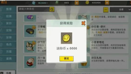 迷你世界无限迷你币版游戏
