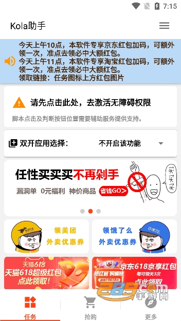 kola任务助手手机版APP