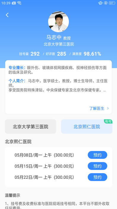 挂号通预约挂号APP