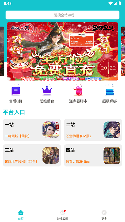风云玩游戏盒子APP