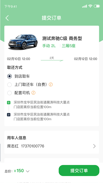 小耳出行乘客端APP