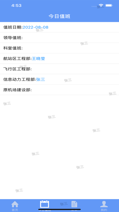 哈尔滨机场扩建工程项目管理平台APP
