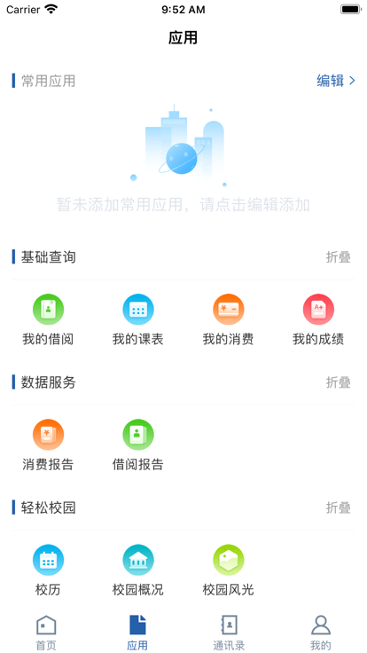 智慧文院APP