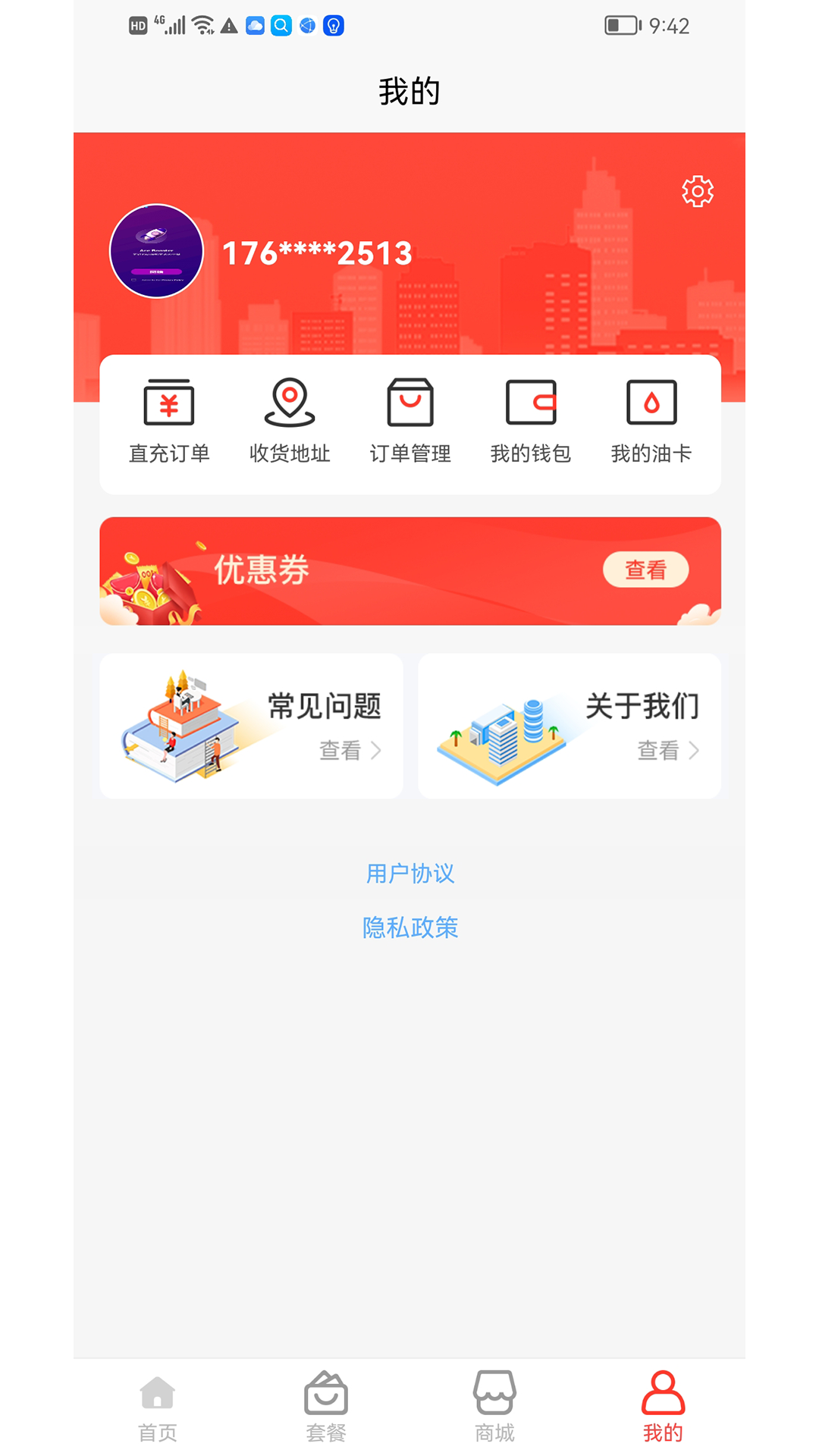 惠友加油APP