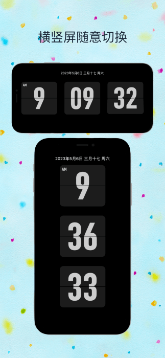 flitik翻页时钟APP
