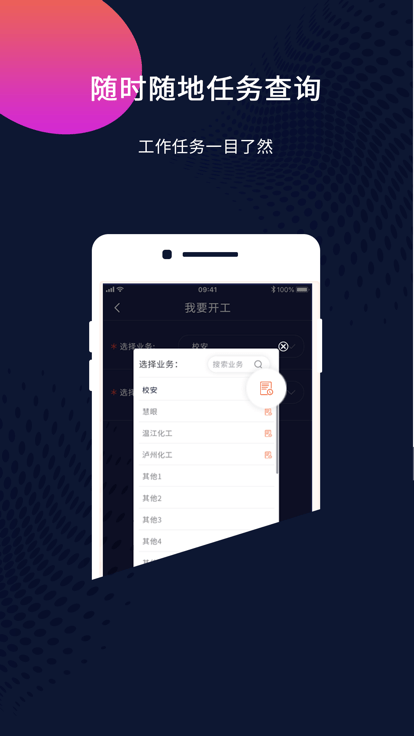 魔镜装维软件APP