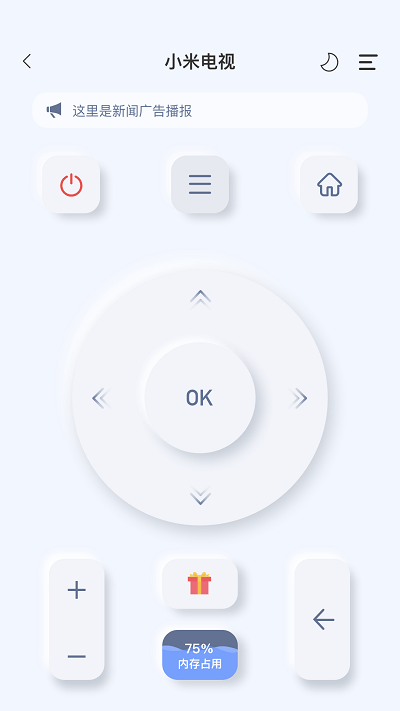 八爪鱼遥控器APP