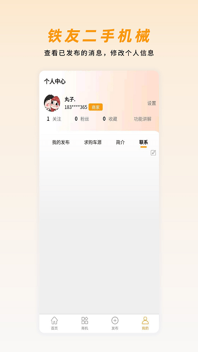 铁友二手机械APP