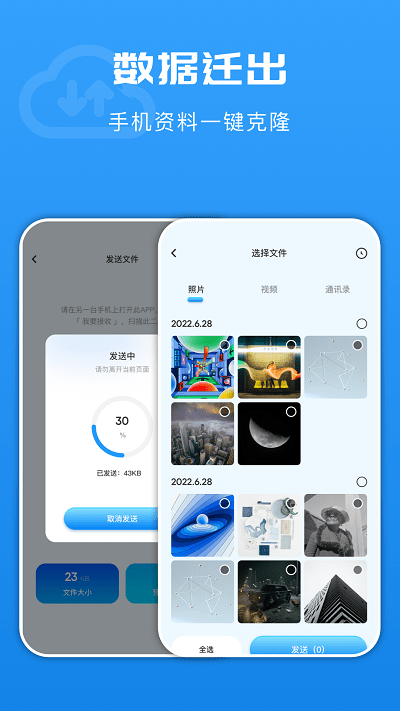 光环换机助手APP