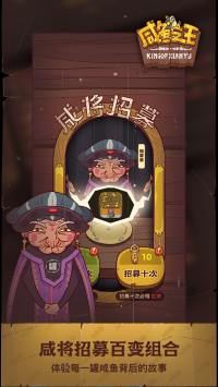 咸鱼之王正版游戏