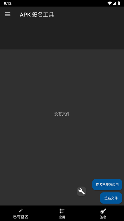 apk签名工具中文版APP