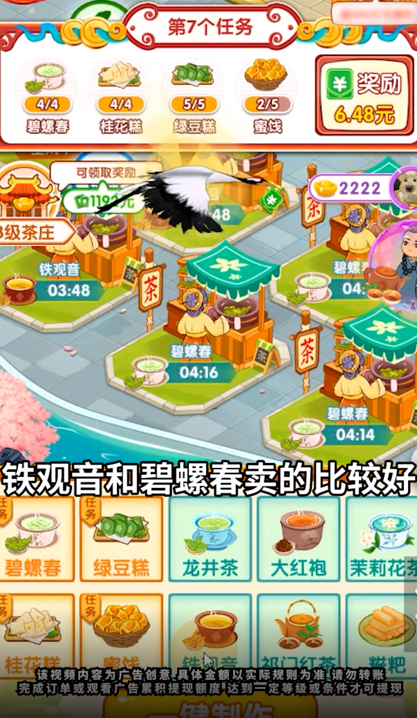 如意茶园游戏