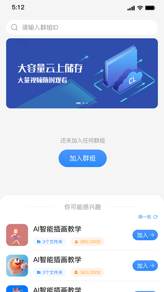 强胜超流云盘APP