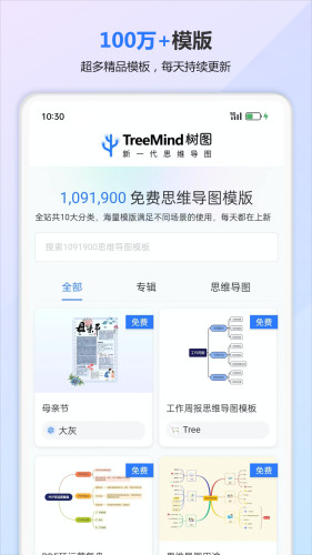 树图思维导图APP