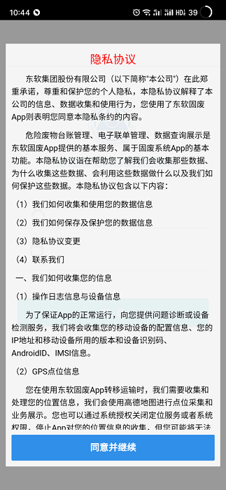 废物运输APP