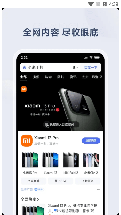 miui搜索APP