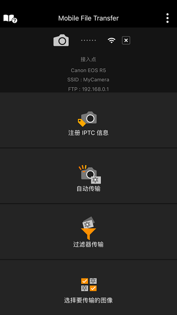 佳能移动文件传输APP
