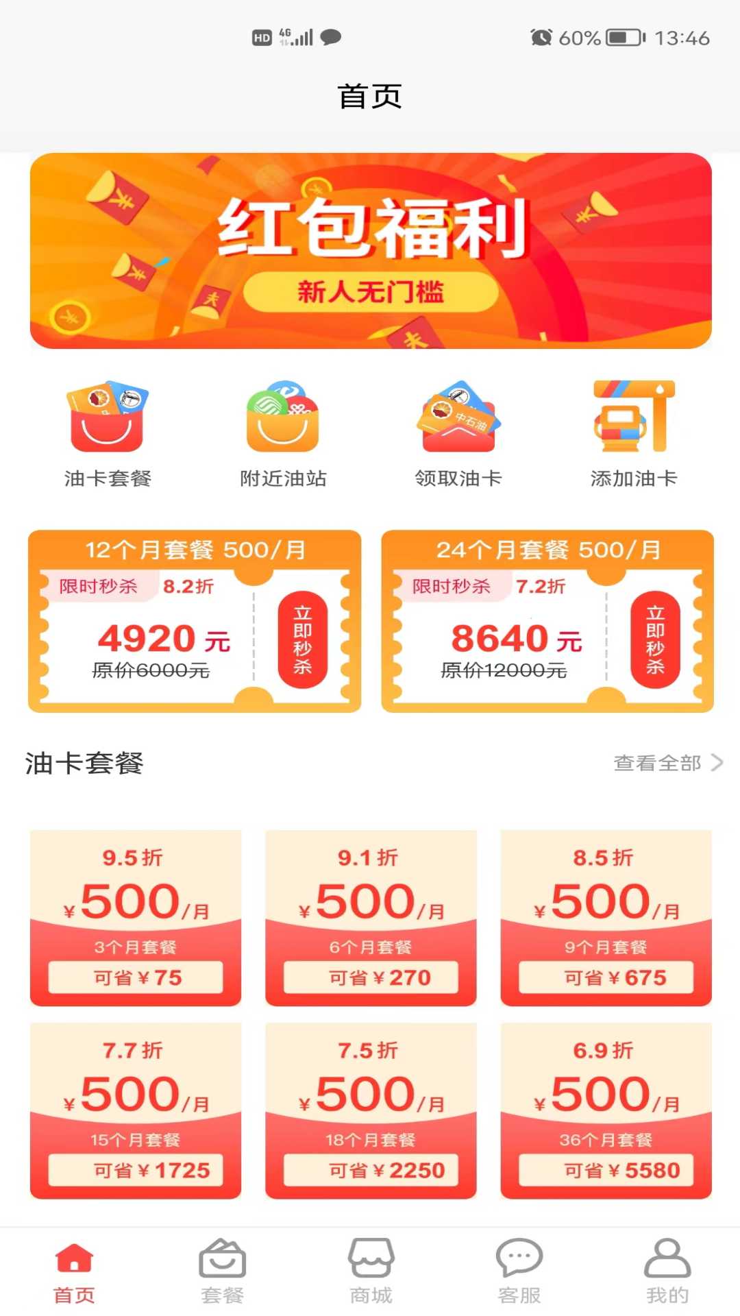 惠友加油APP