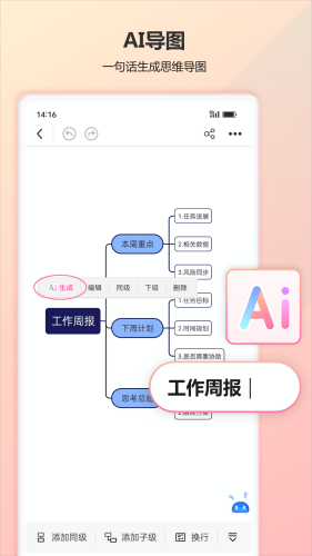 树图思维导图APP