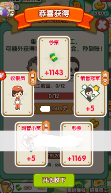小城幸福生活红包版游戏