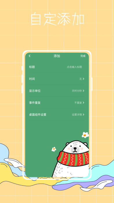 喵喵倒数纪念日APP