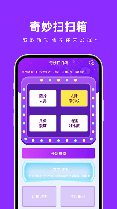 奇妙扫扫箱APP