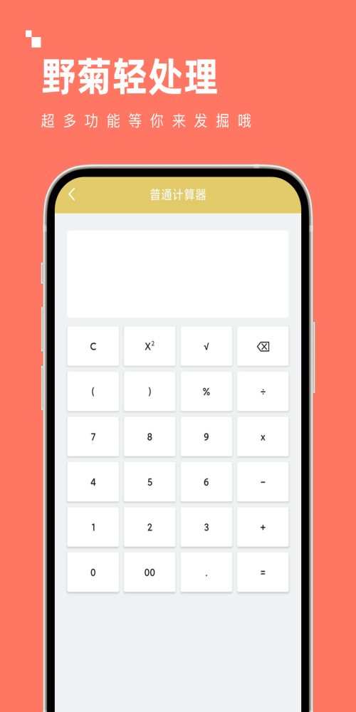野菊轻处理APP