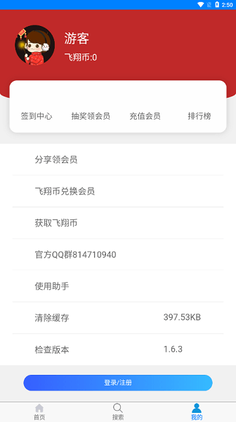 飞翔APP