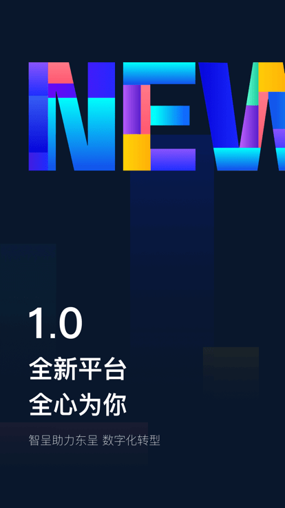 智呈APP