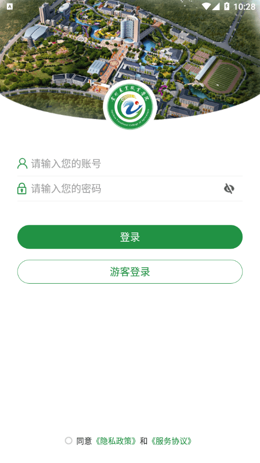 贵州农业职业学院APP
