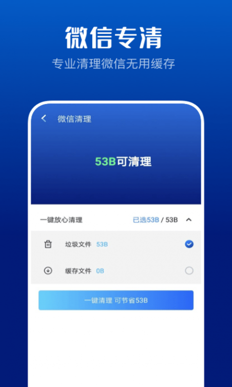 超级清理卫士appAPP