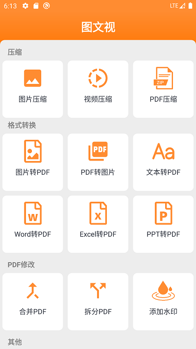图文视APP