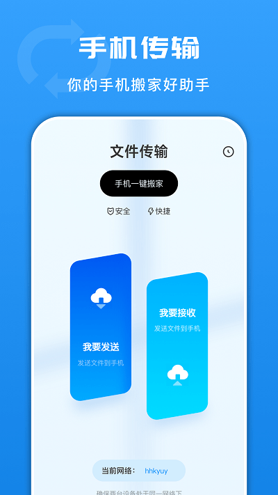 光环换机助手APP