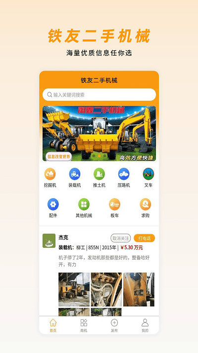 铁友二手机械APP