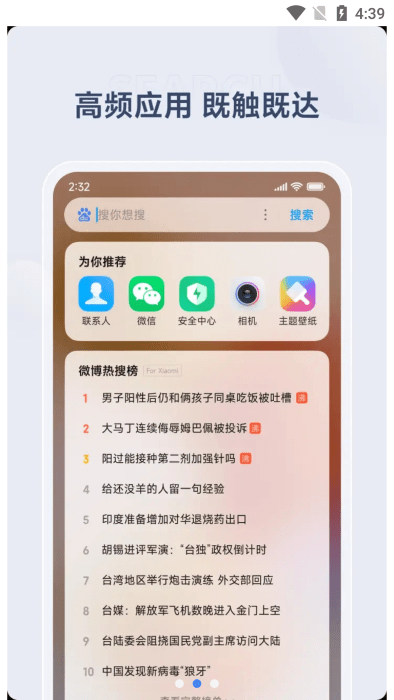 miui搜索APP