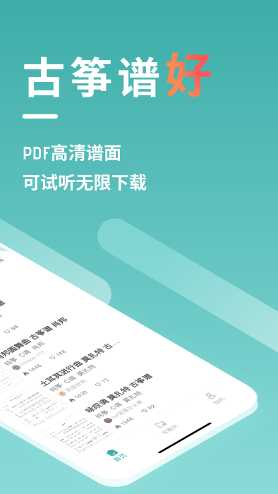 古筝世界APP