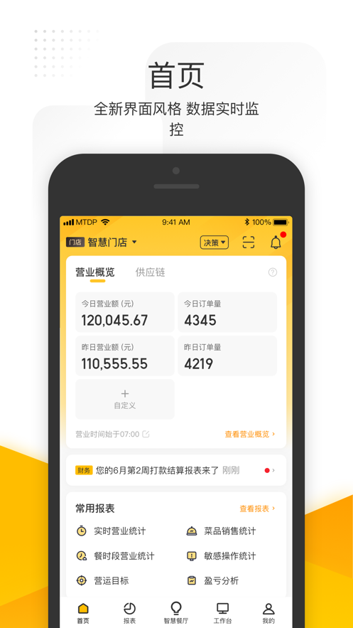 美团收银专业版APP