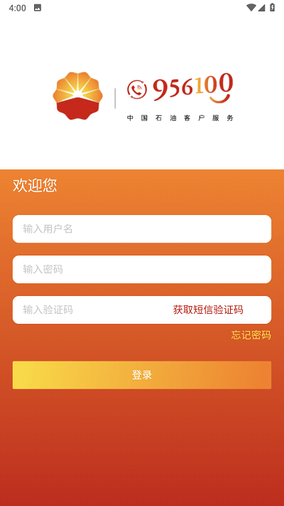 中油在线平台APP