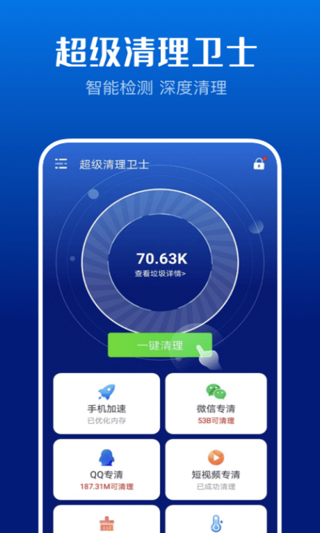超级清理卫士appAPP