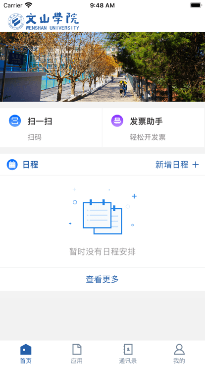 智慧文院APP