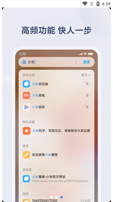 miui搜索APP