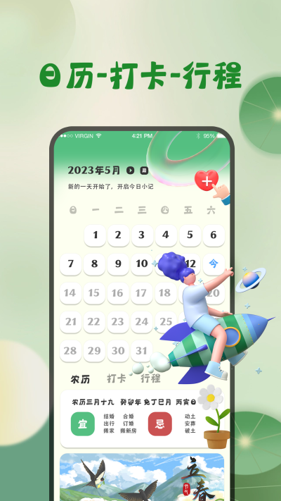 青蛙旅行天气预报APP