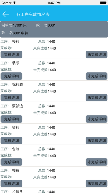 好越达软件APP