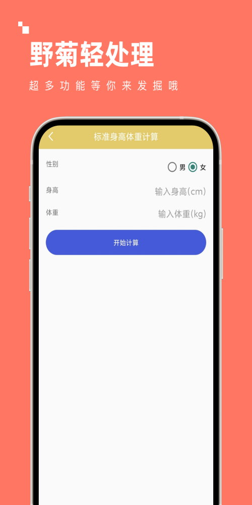 野菊轻处理APP
