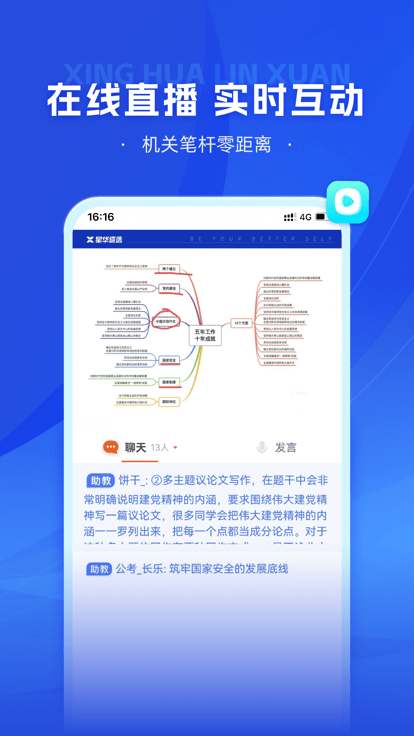 星华遴选APP