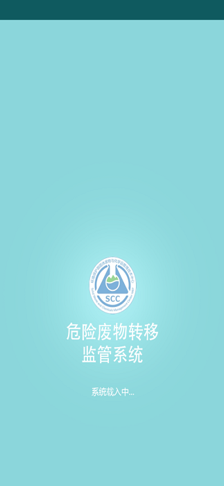 废物运输APP
